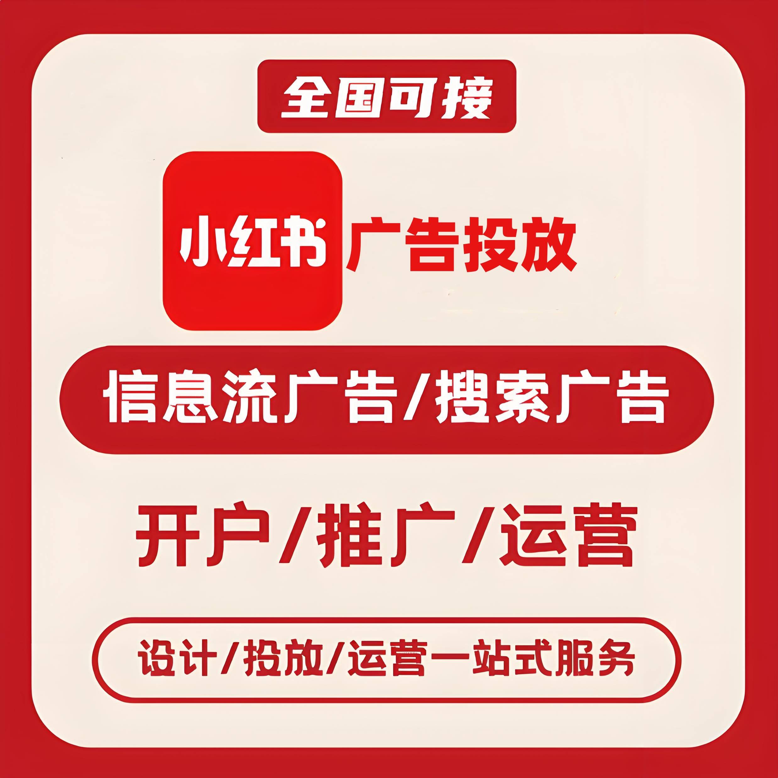平顶山小红书广告